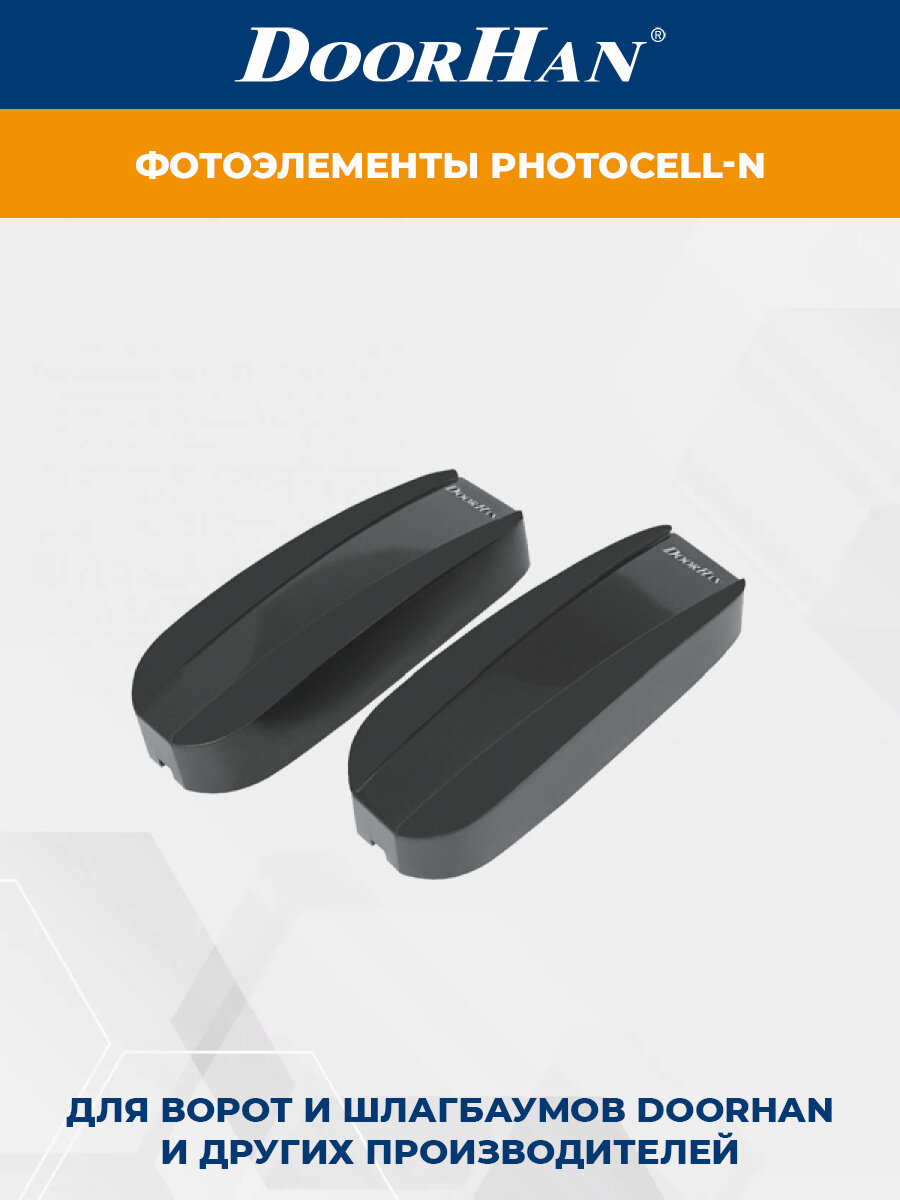 Фотоэлементы DoorHan PHOTOCELL-N Автоматика для ворот и шлагбаумов DOORHAN Датчики безопасности