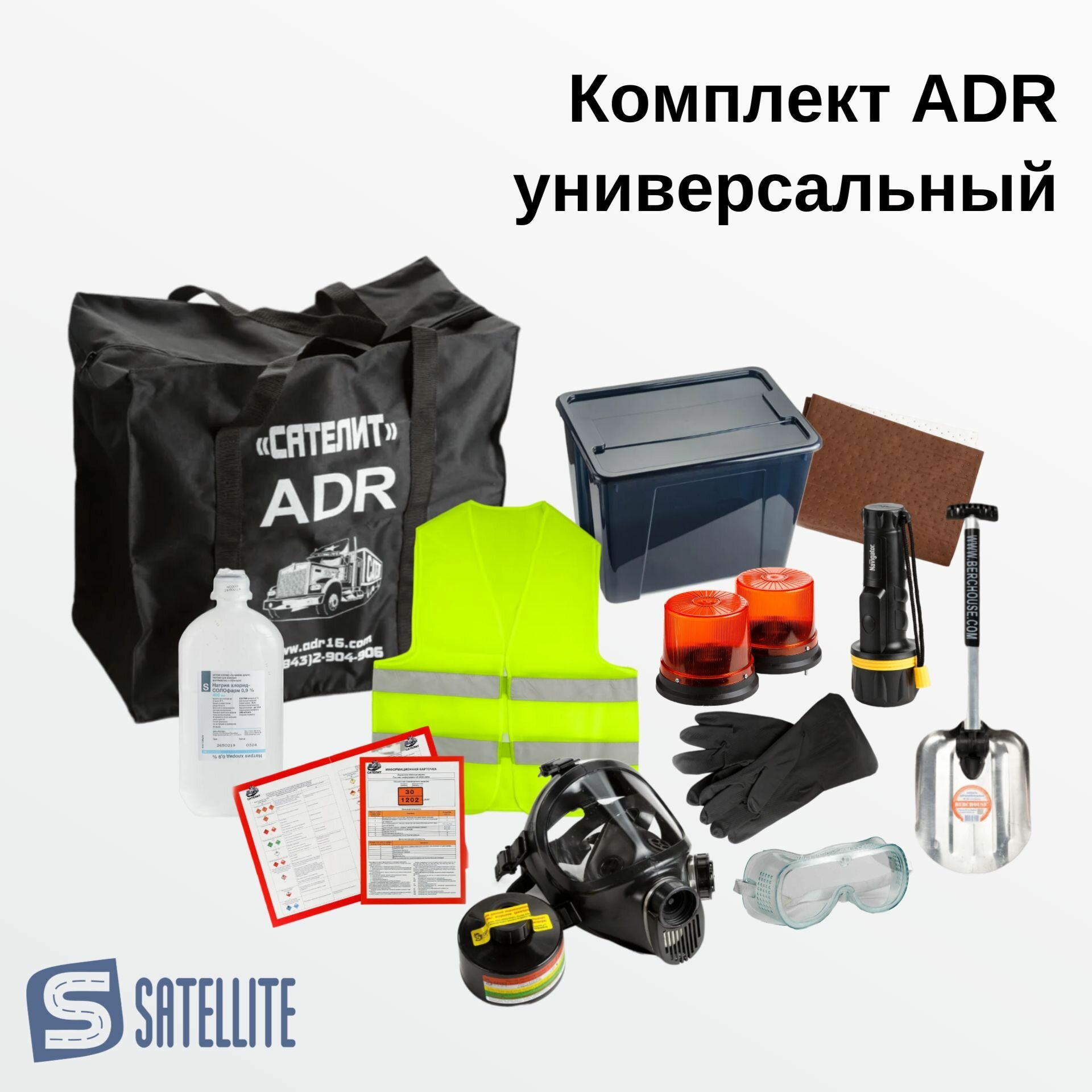 Комплект ADR универсальный