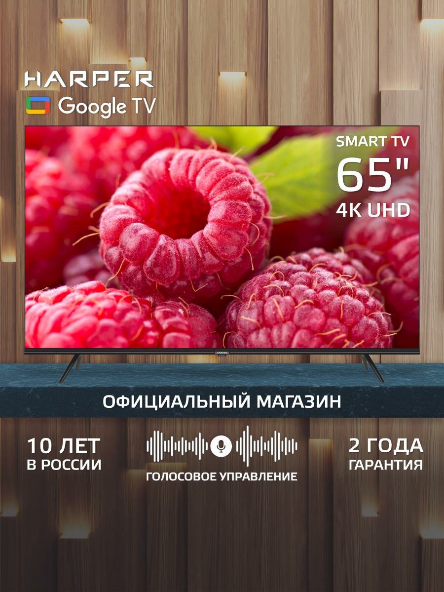 Телевизор 4K Ultra HD с LED / SMART TV / диагональ 65" / Гарантия 2 года , Harper 65U770TS