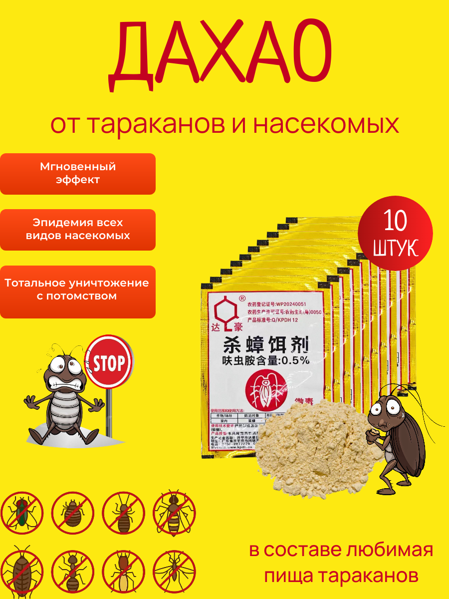 Средство от тараканов муравьев и прочих насекомых 