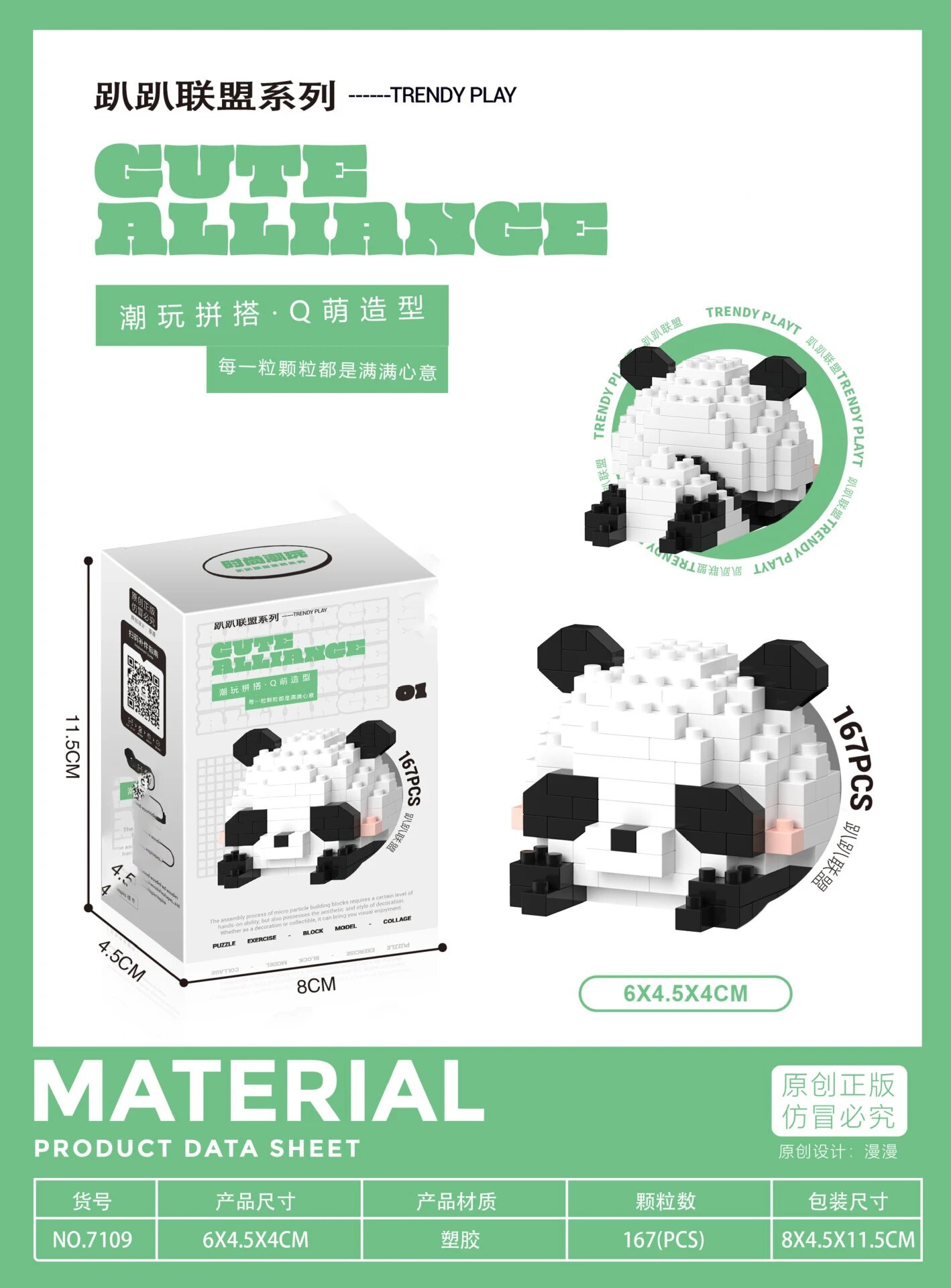 Red Panda Мини блоки из пластика 7109 167pcs no box