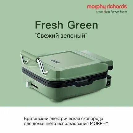 Электрогриль Morphy Richards MR8600