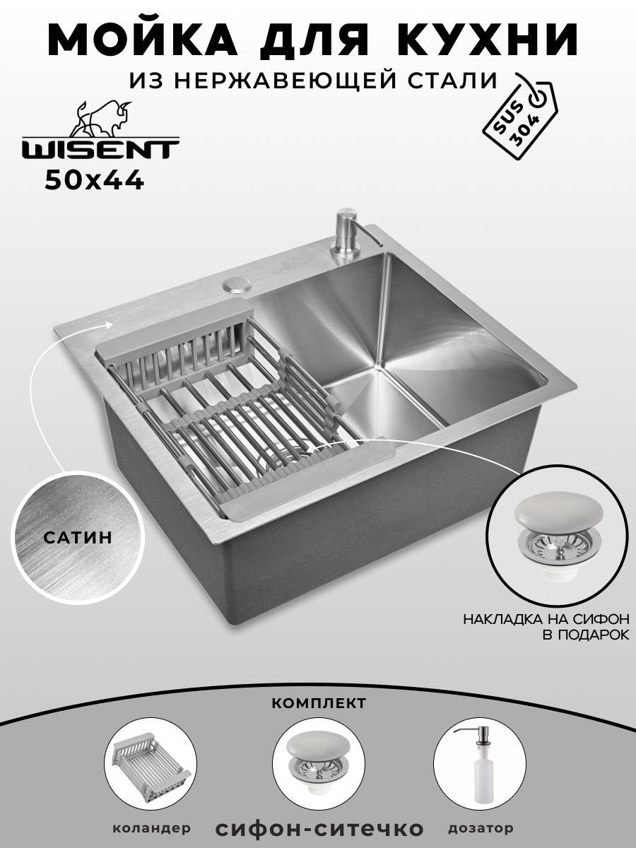 Мойка для кухни нержавеющая 50х44. Сифон с ситечком дозатор коландер.