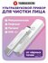 Ультразвуковой прибор для чистки лица Yamaguchi Ultrasonic Face Skin Care