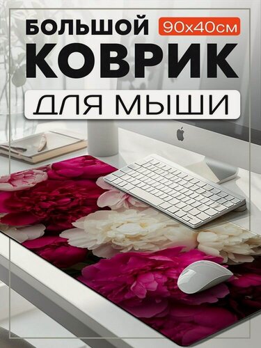 Изображение товара Коврик для мыши 90x40 с принтом пионы (растения, цветы, природа) - 12506162