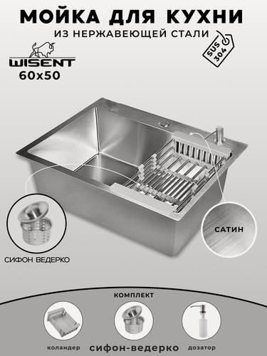 Изображение товара Мойка для кухни нержавеющая 60х50. Сифон с ведерком, дозатор, коландер.