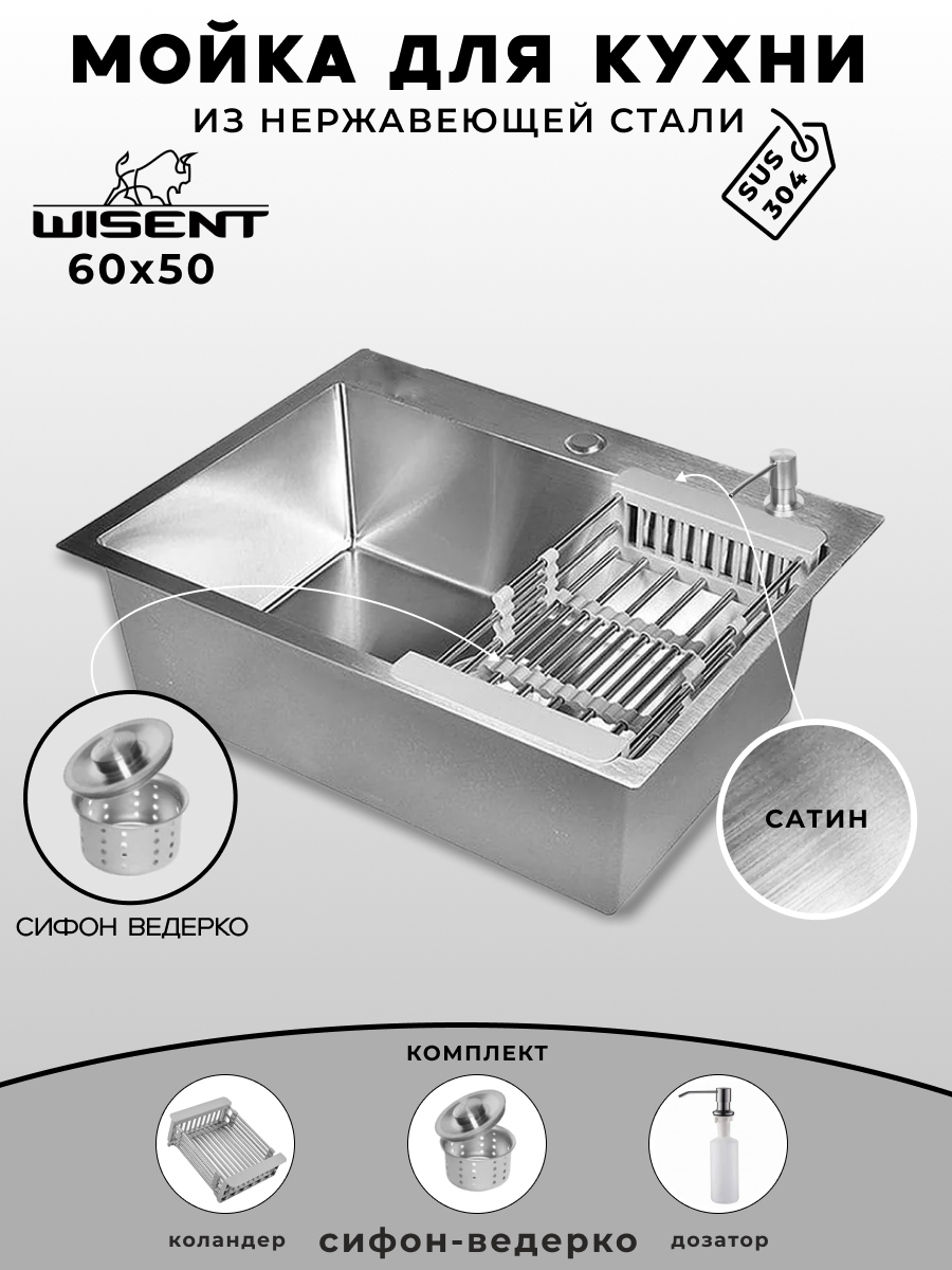 Мойка для кухни нержавеющая 60х50. Сифон с ведерком дозатор коландер.