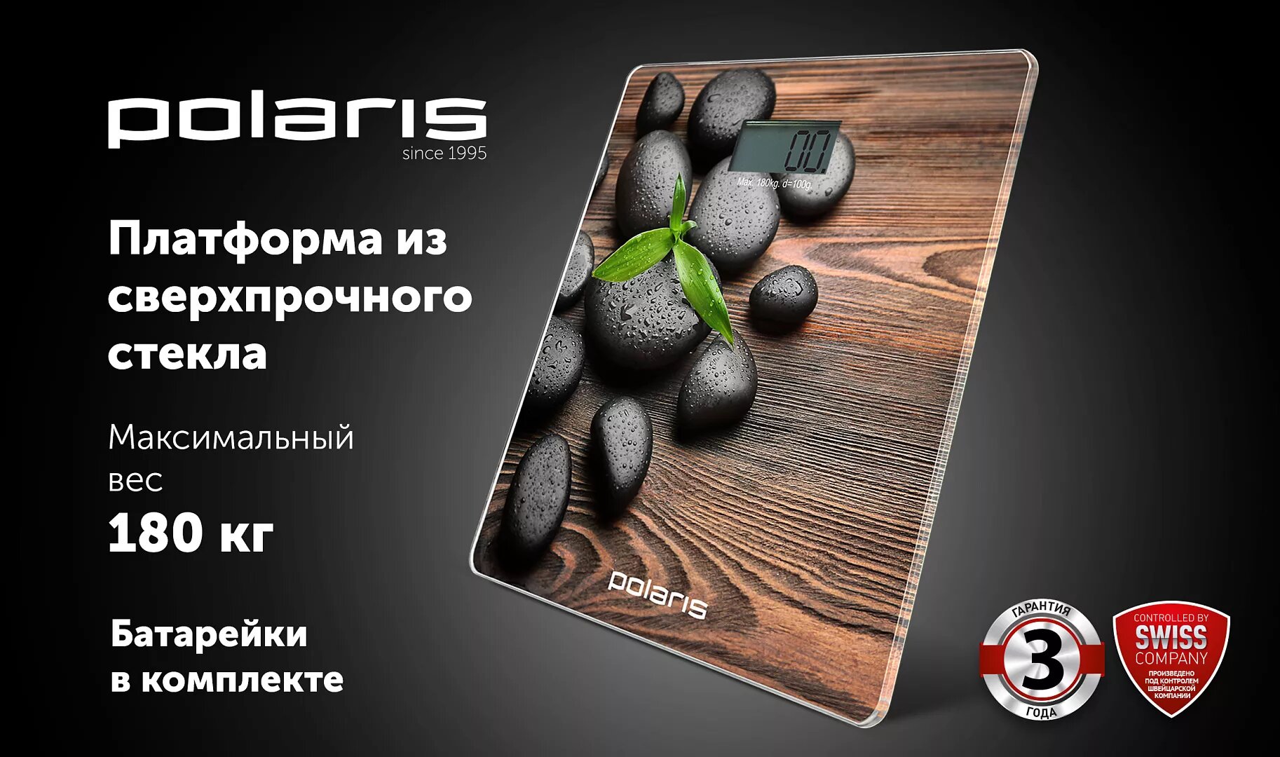 Весы Polaris PWS 1885DG Stones, 180Кг, Цена деления, ЖК-дисплей