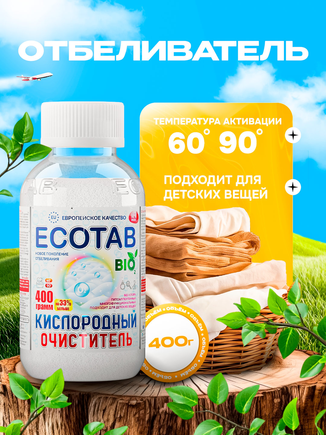 Кислородный очиститель ECO TAB 400 г