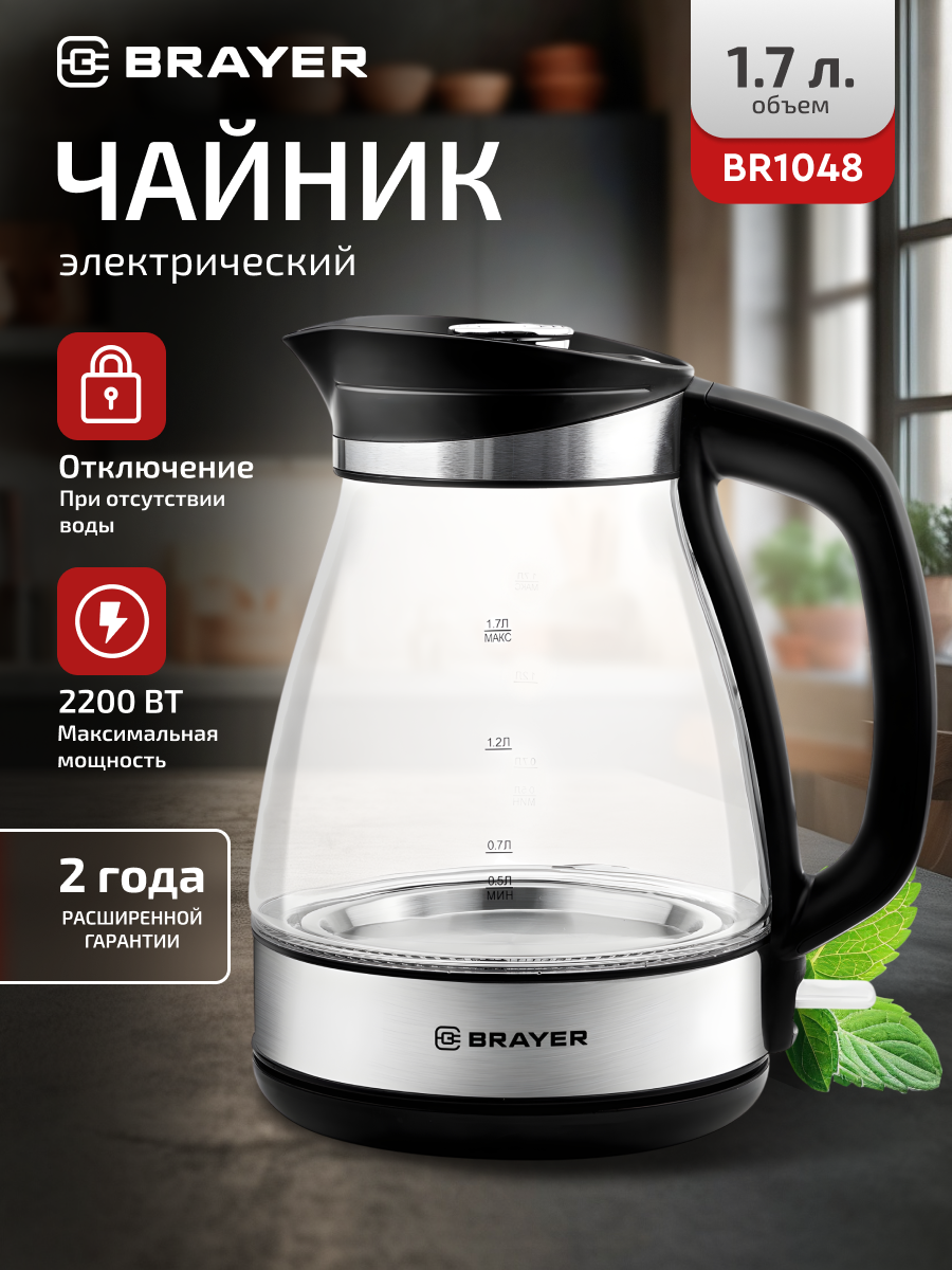 Чайник электрический BRAYER BR1048, 2200Вт, 1.7 л, с подсветкой, стекло, цвет черный, серебристый