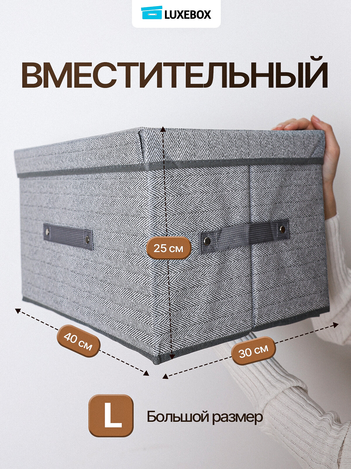 Коробка, органайзер для хранения вещей и игрушек с крышкой, тканевая, размер 40х30х25см — фото 1
