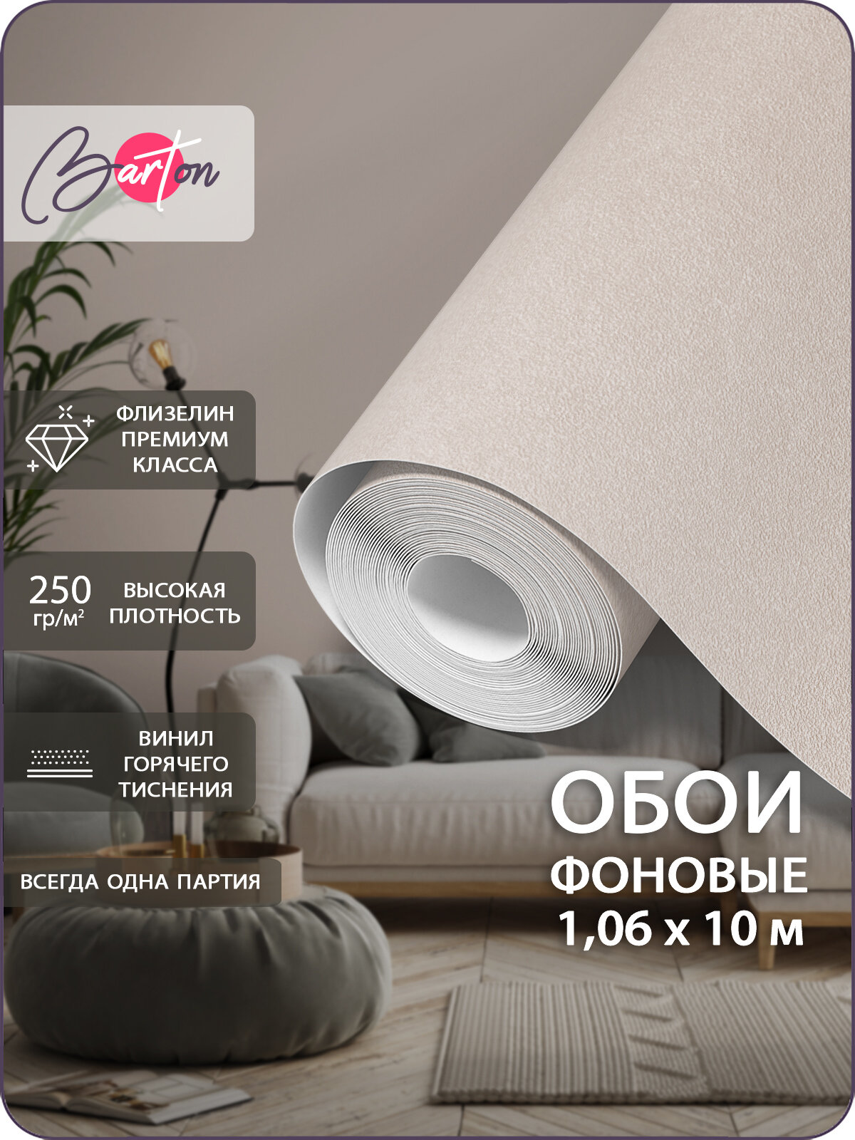 Обои флизелиновые 106х10 м виниловые компаньоны 