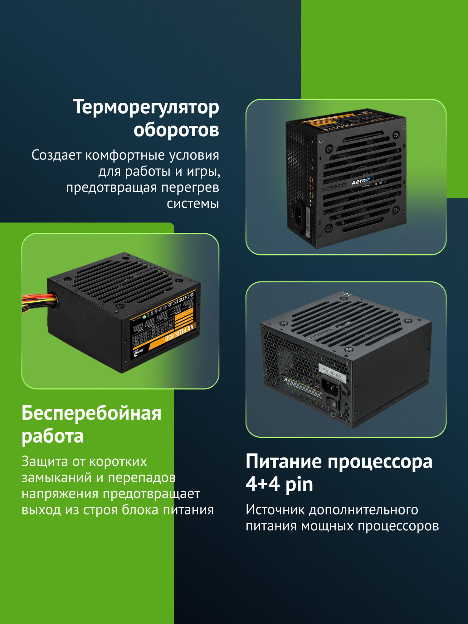 Блок питания Aerocool VX Plus черный — фото 1
