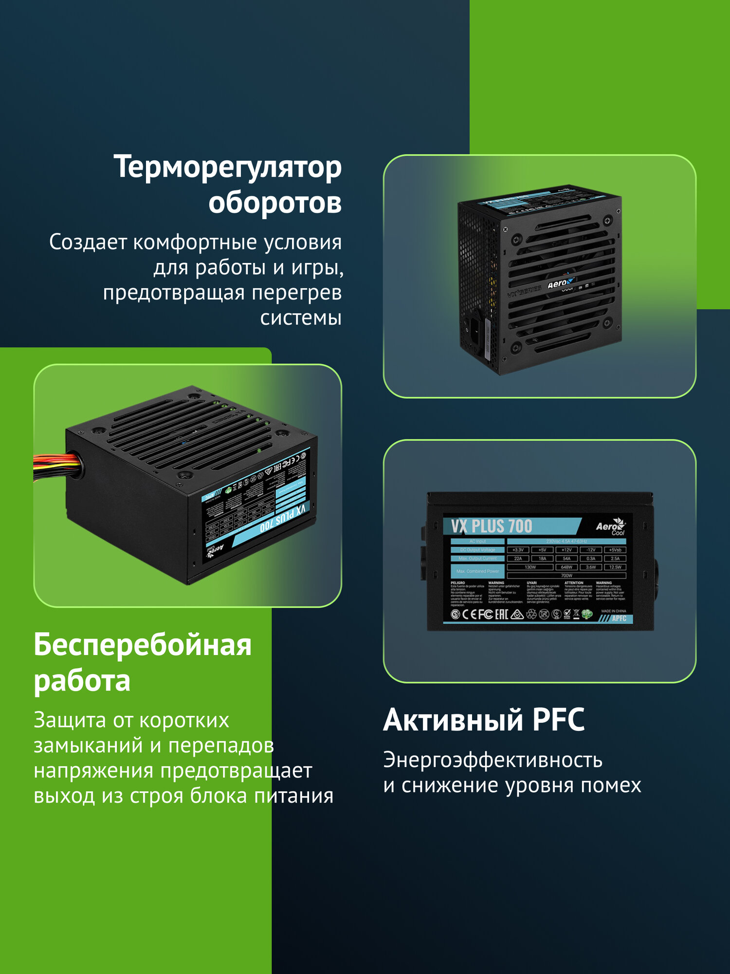 Блок питания Aerocool VX PLUS 700W (vx-700 plus) — фото 1