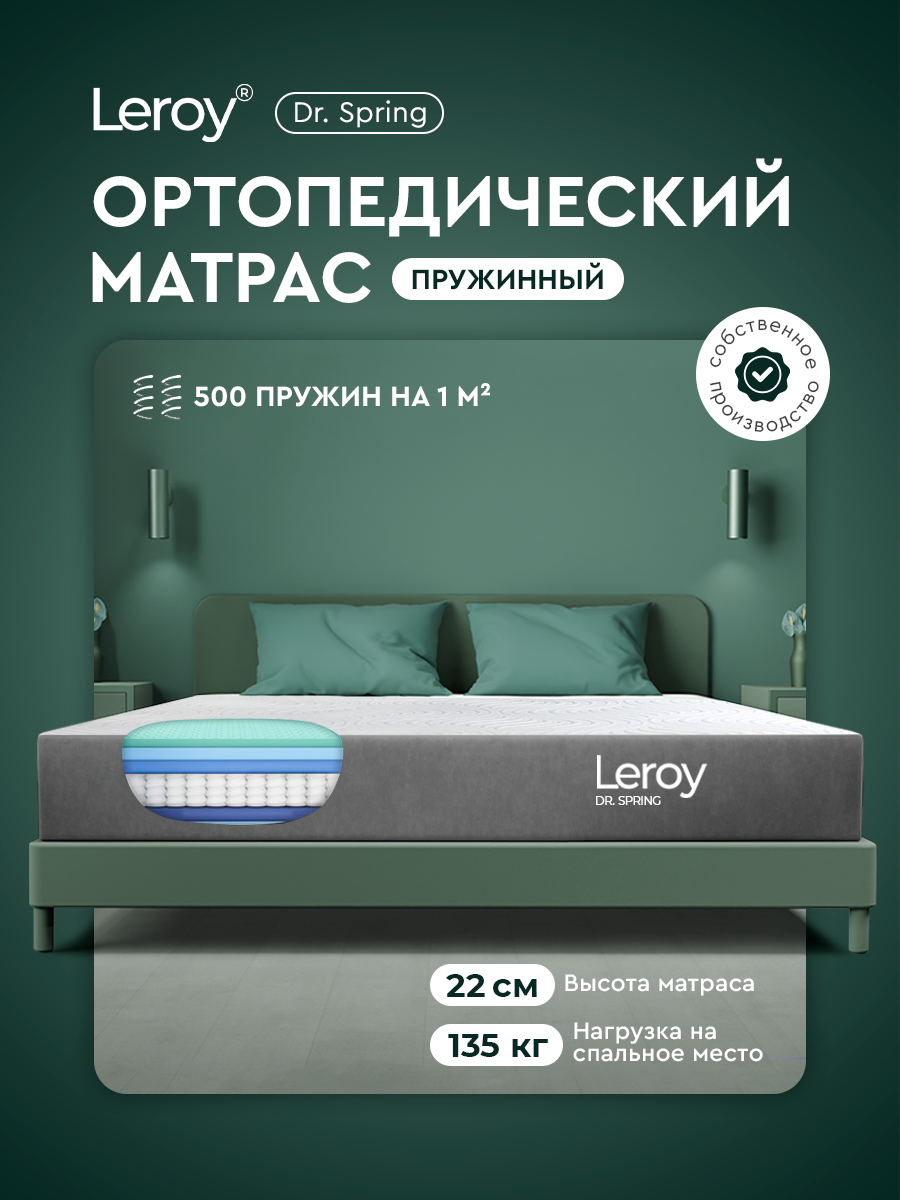 Ортопедический матрас Leroy Dr.Spring 160x200 см, двусторонний, независимые пружины