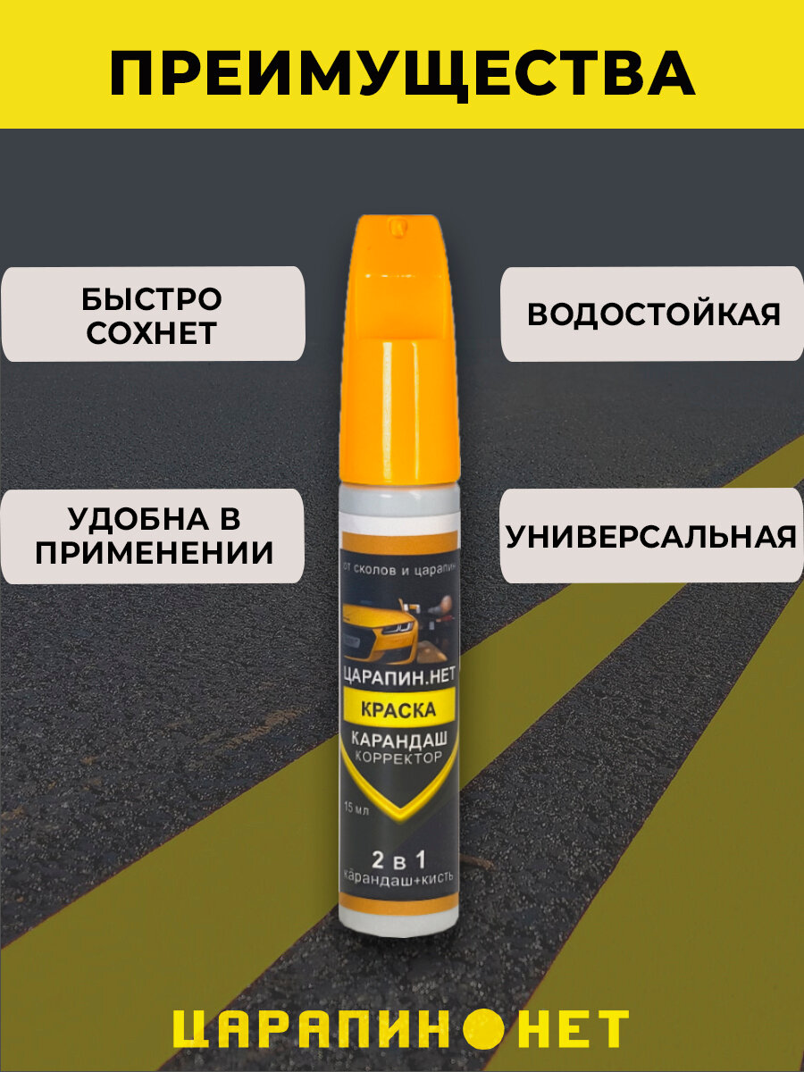 Подкраска сколов авто корректор + кисточка, 15 мл Белый матовый — фото 1