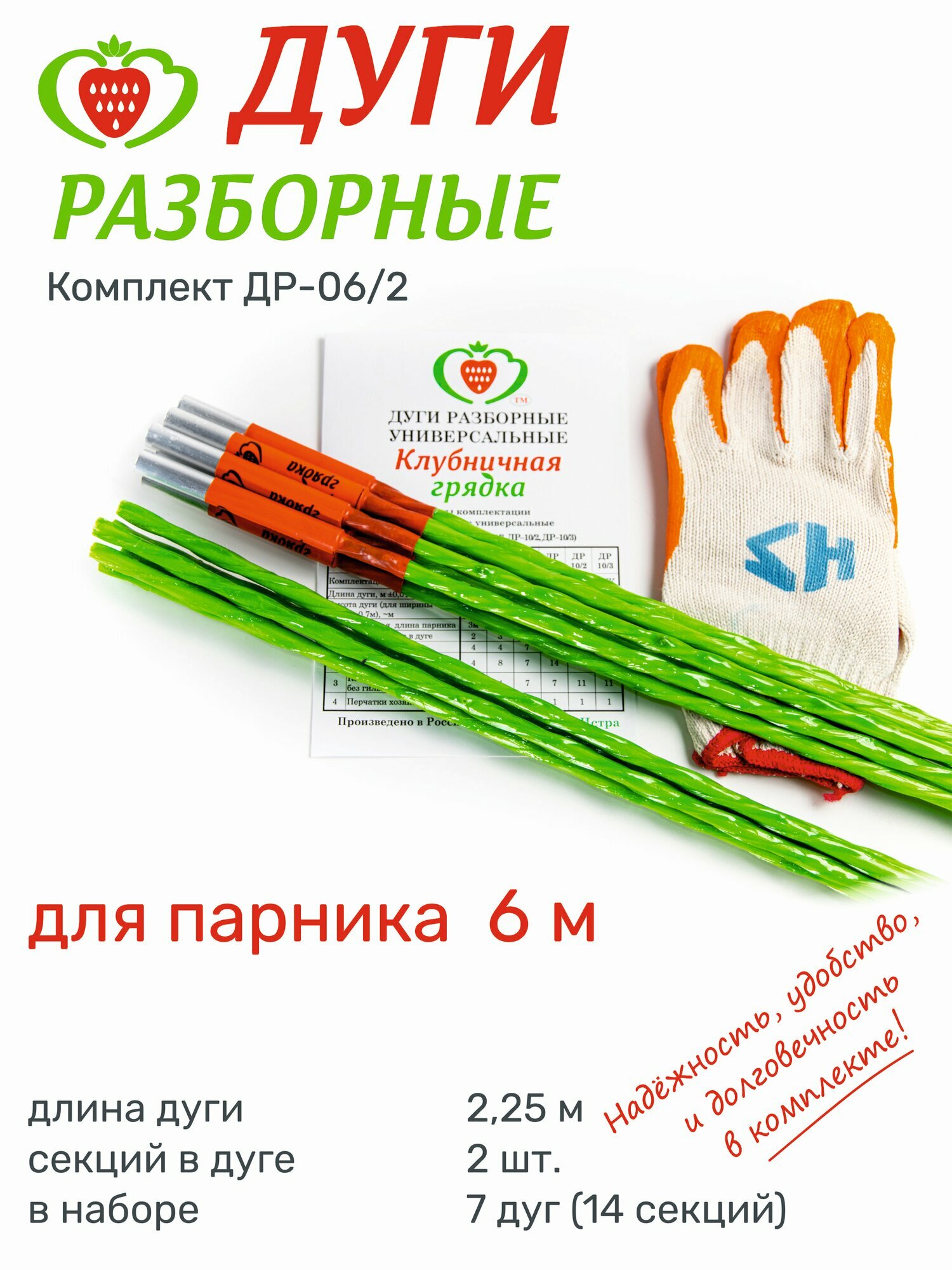 Дуги для парника по 22м на грядку 6м разборные на 2 секции