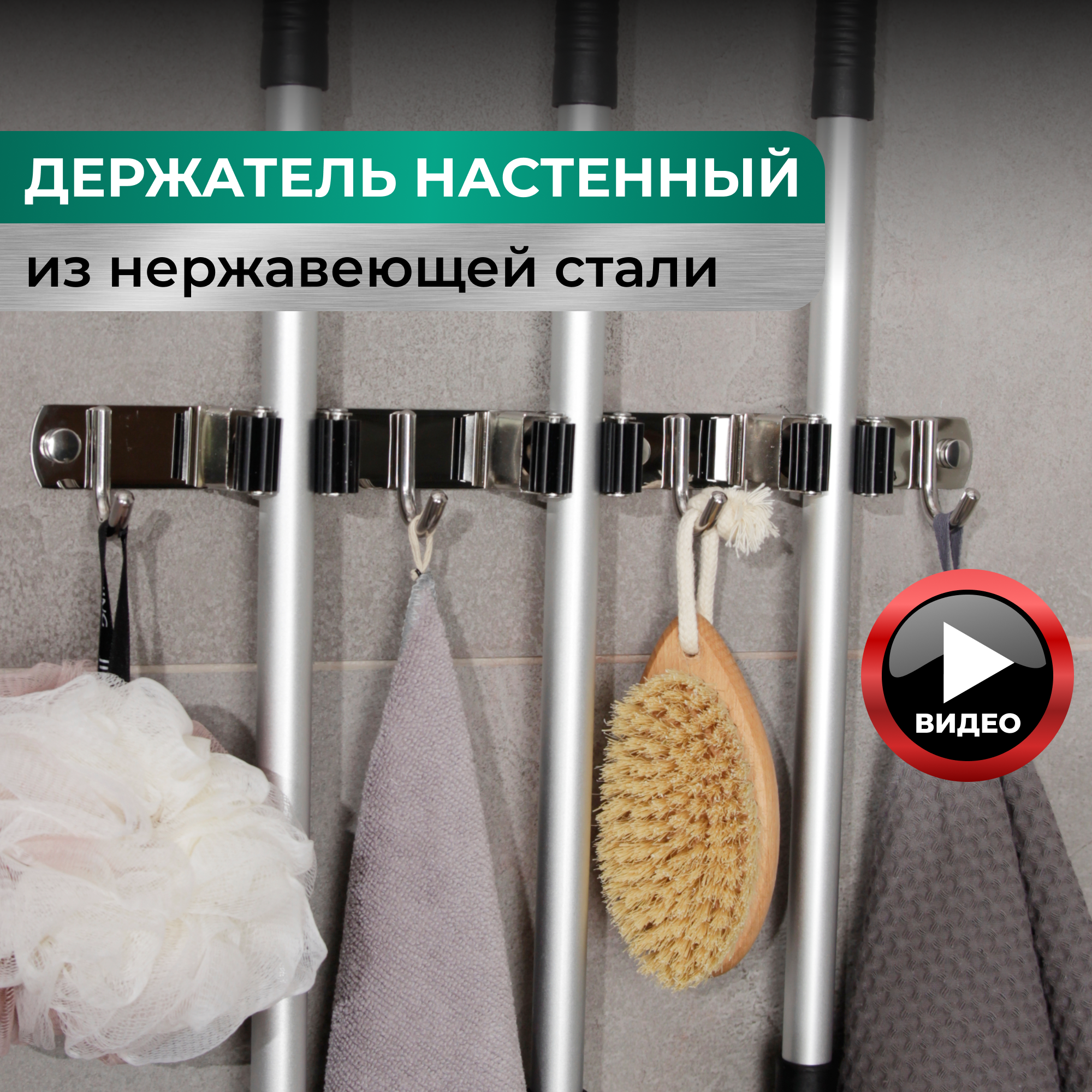 Держатель для швабр настенный из нержавеющей стали с крючками самоклеящийся
