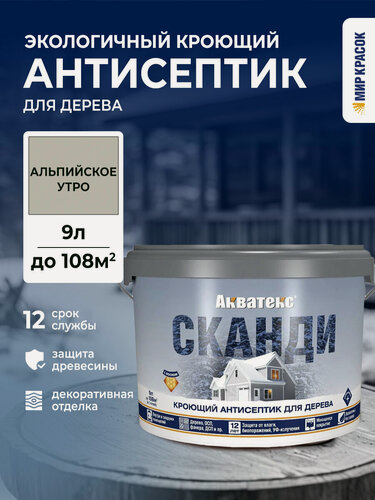 Изображение товара Акватекс Сканди антисептик для древесины кроющий акриловый полуматовый, альпийское утро (9л)