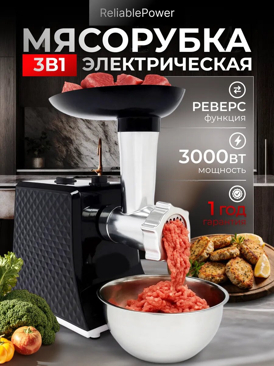 Электромясорубка для мяса с насадками реверс защита от перегрузок черная