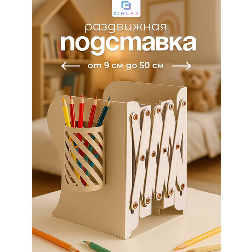 Подставка-держатель для книг и учебников раздвижная с наклейками металлическая CINLANKIDS 1130₽