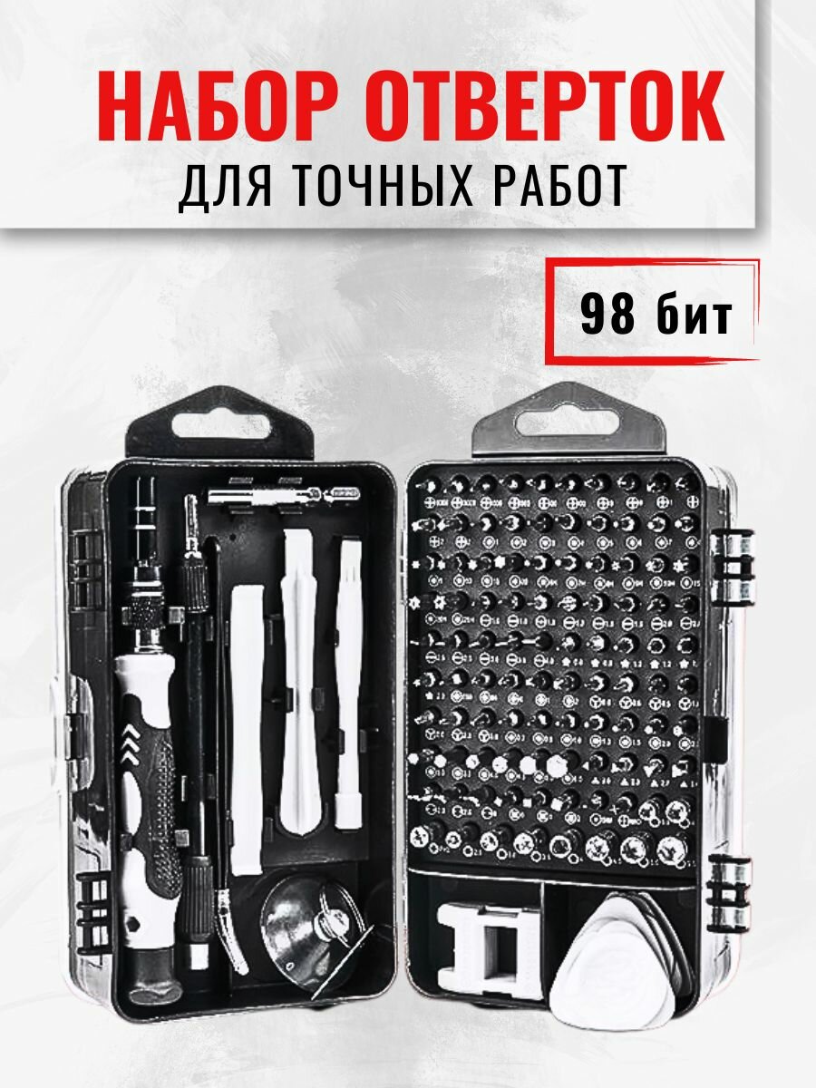 Набор инструментов для точных работ в кейсе/мини-отвертки/ отвертка для телефона
