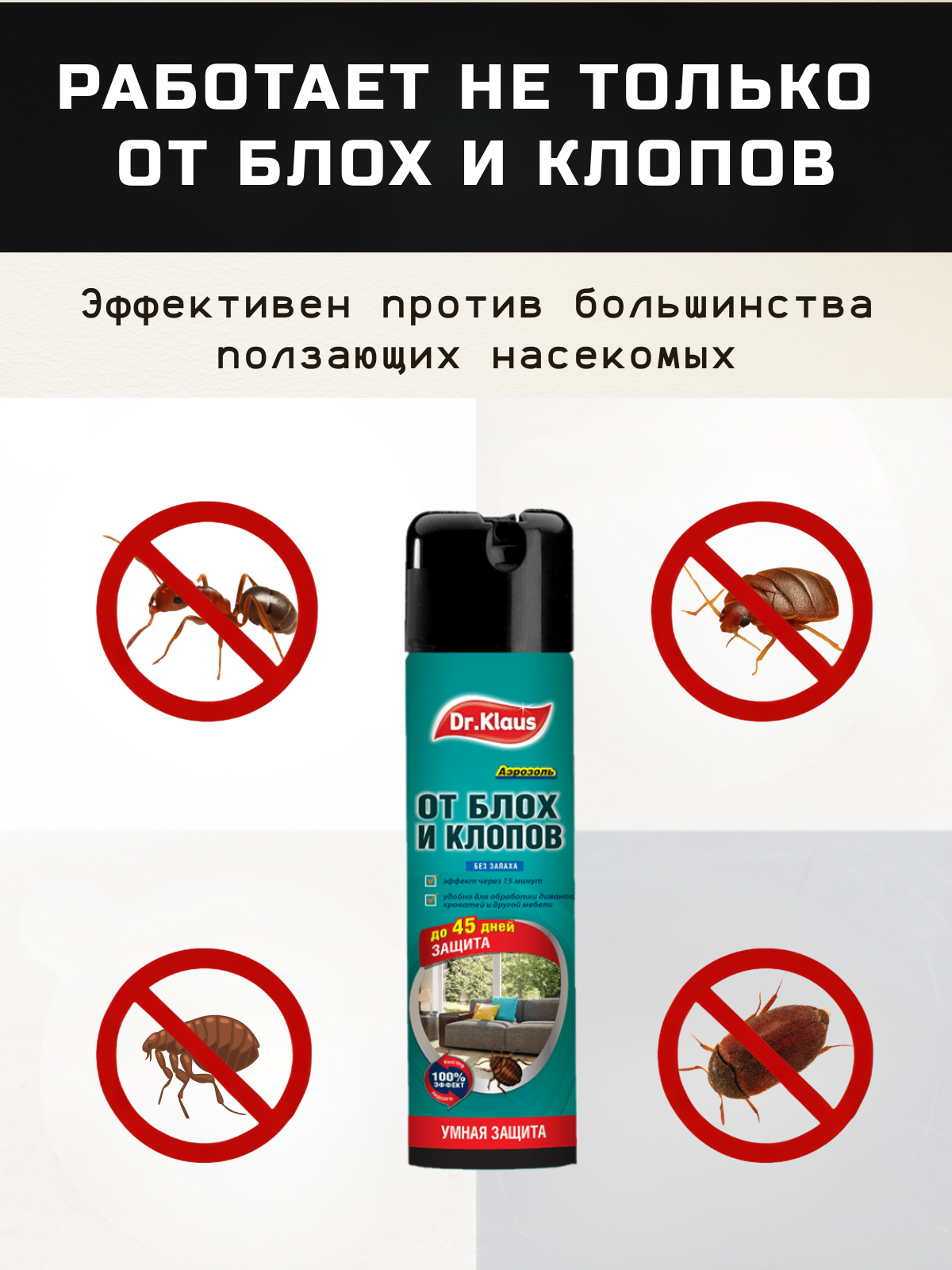 Dr.Klaus Средство от блох, клопов и других насекомых, аэрозоль 2шт х 250мл — фото 1