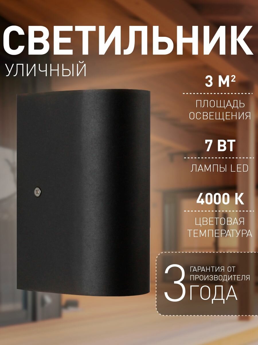 Уличный настенный светодиодный светильник Favourite 3026-2W мощностью 2xLEDx7W 600LM 4000K IP44