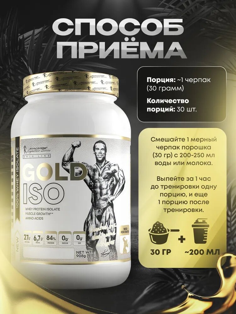 Изолят протеин Kevin Levrone Gold Iso, 908г, 30 порции, ваниль — фото 1