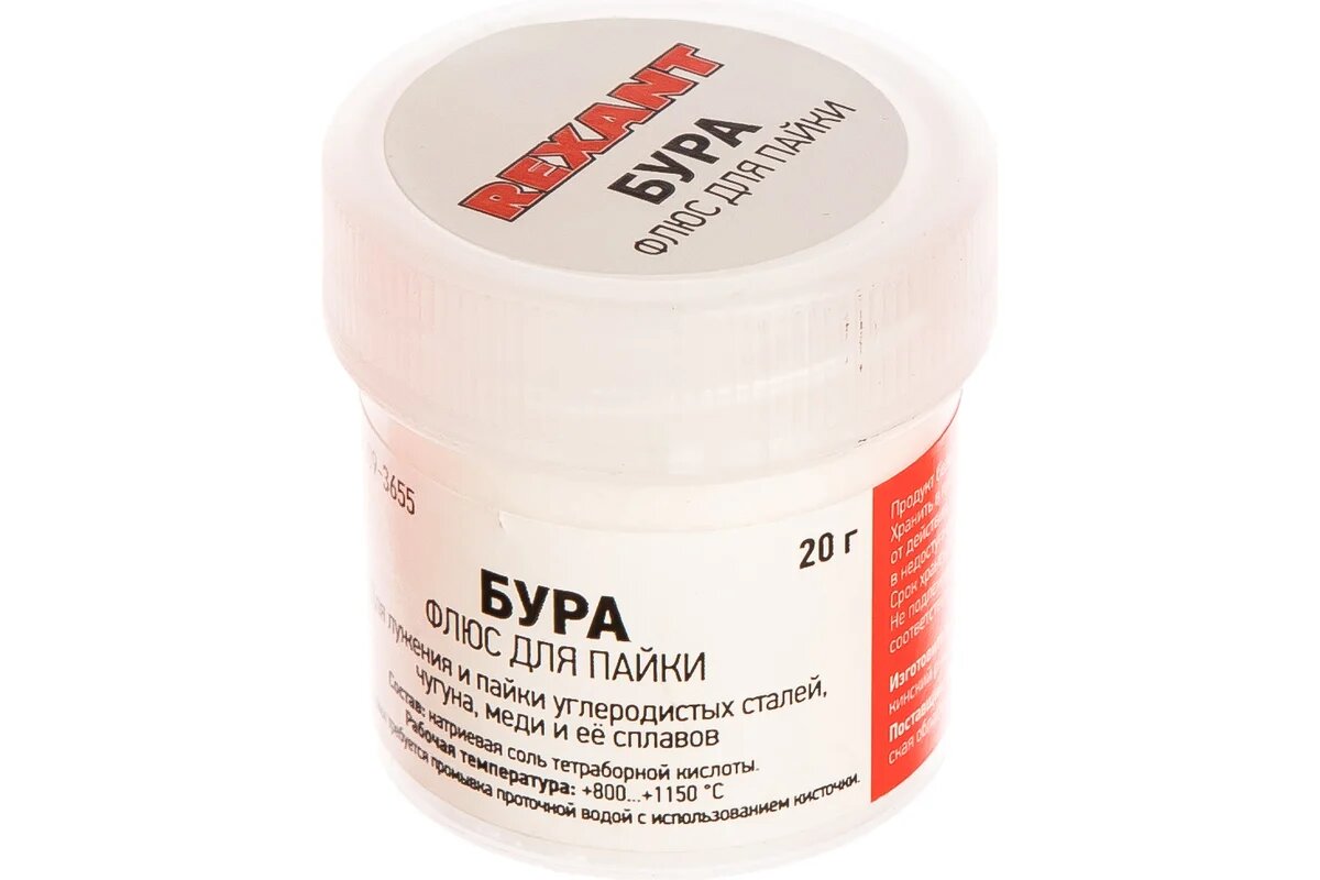 Флюс для пайки (бура) 20 гр. REXANT 09-3655