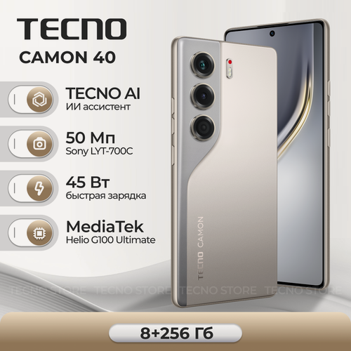 Изображение товара Смартфон TECNO CAMON 40 8ГБ/256ГБ, титановый (sandy titanium)