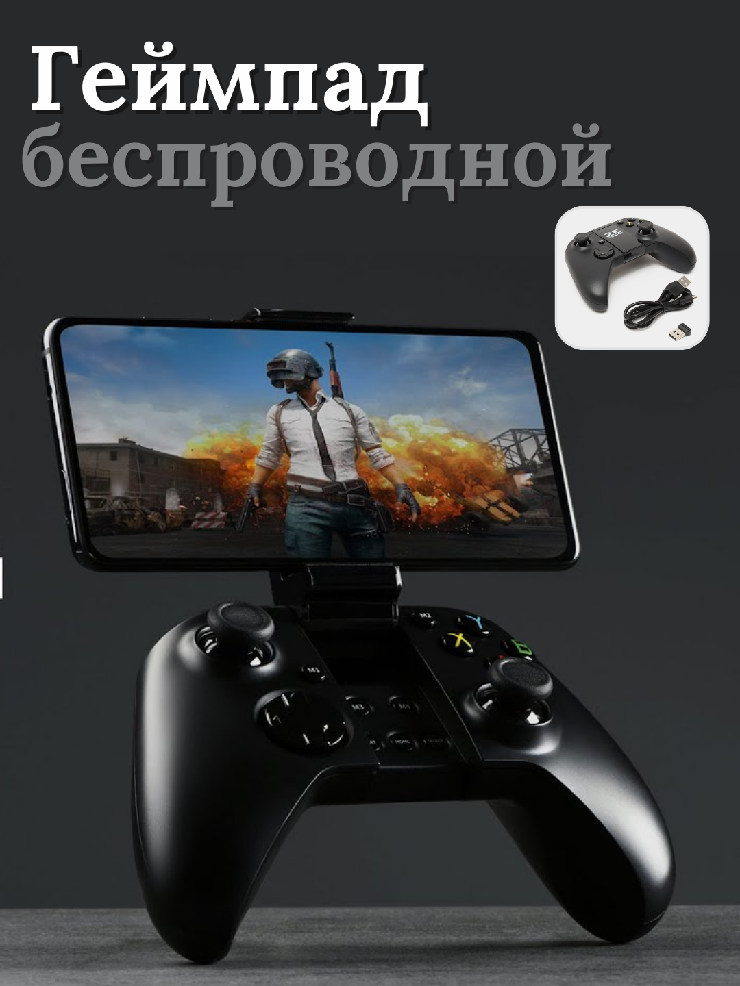 Геймпад 2E Gaming C04, универсальный, беспроводной, с держателем для смартфона, черный