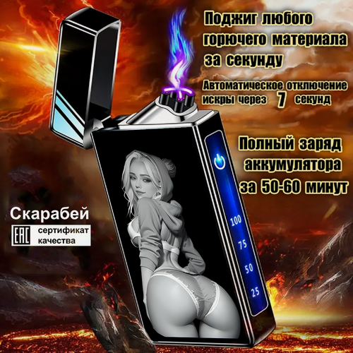 Изображение товара Зажигалка электронная USB с гравировкой, красивая девушка, подарочная упаковка.