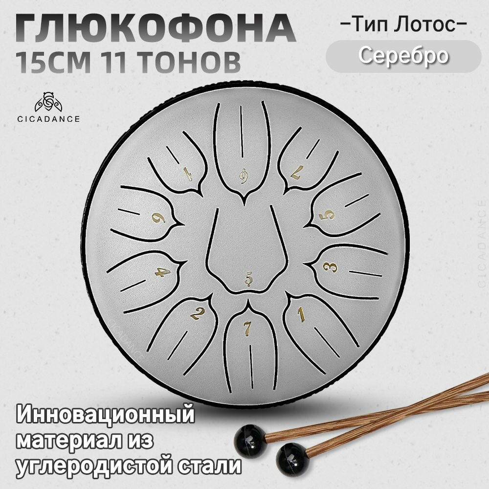 CICADANCE Глюкофон барабан , 16 см 11 нот музыкальный инструмент / расслабляющий барабан для медитации