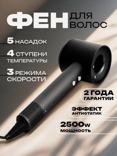 Изображение товара Фен для волос профессиональный 5в1 с ионизацией, мощность 2500Вт