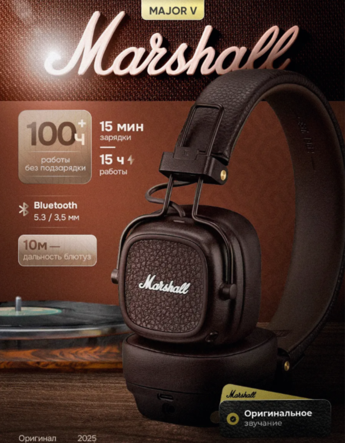 Беспроводные наушники Marshall Major V, Bluetooth 5.3, Brown/Коричневый