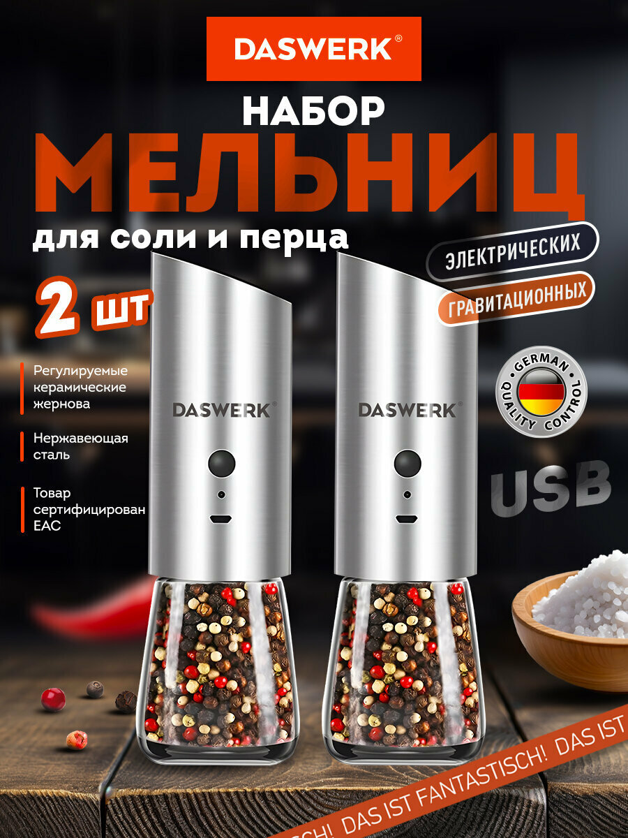 Фотографии Гравитационная мельница для специй и соли электрическая, измельчитель кухонный для приправ, набор 2 штуки, USB, Daswerk (Дасверк) PM-8, 456626