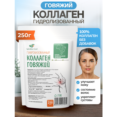 Коллаген говяжий гидролизованный порошок, для волос, лица, суставов и связок, питьевой порошок Spirulinafood, 250 гр