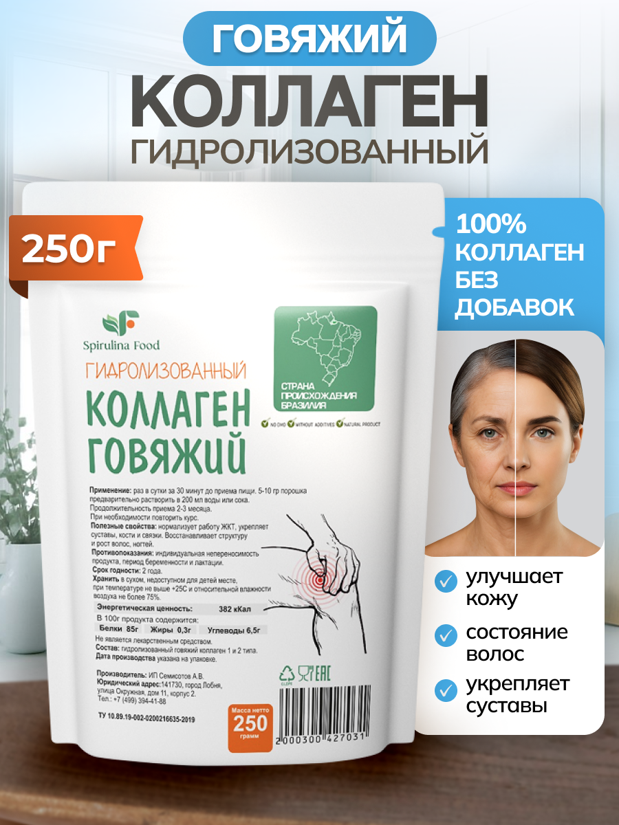 Коллаген говяжий гидролизованный порошок, для волос, лица, суставов и связок, питьевой порошок Spirulinafood, 250 гр