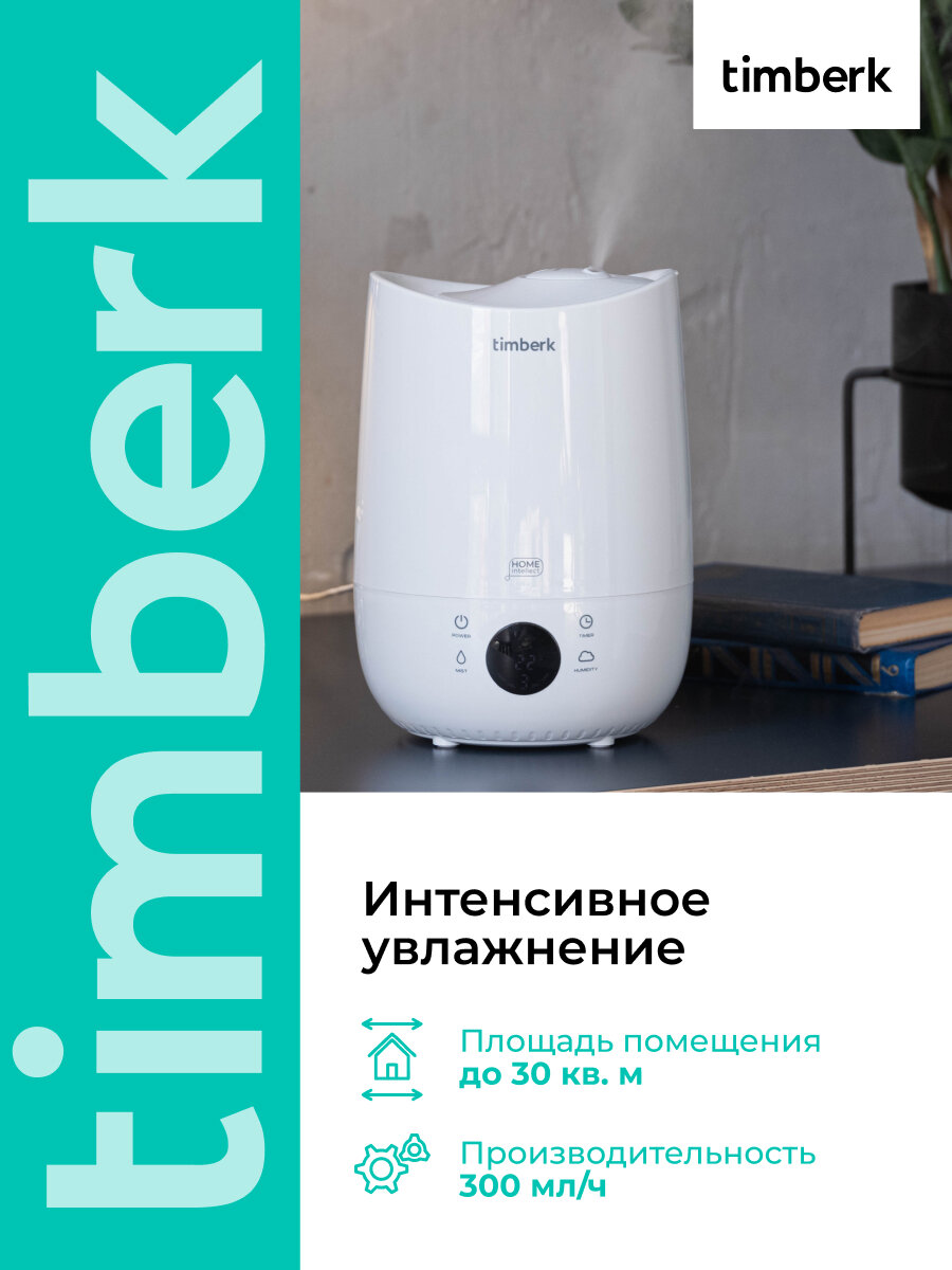 Увлажнитель воздуха 4 литра Timberk T-HU3-A102E-WF с управлением через WI-FI и аромакапсулой