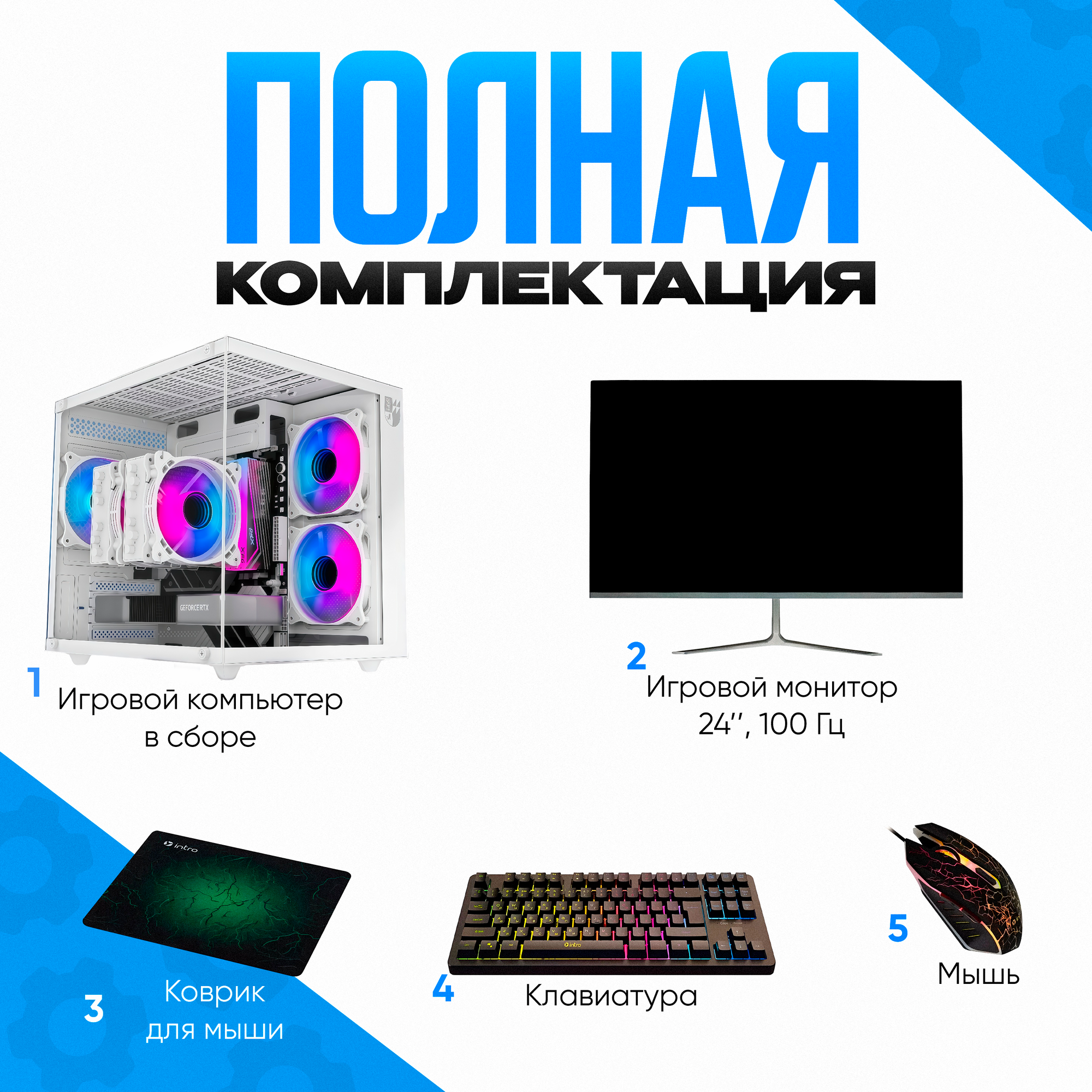 Игровой компьютер Intel Core i7 / RTX 2060 SUPER 8GB / 32GB / SSD 512GB / системный блок + монитор + комплект — фото 1