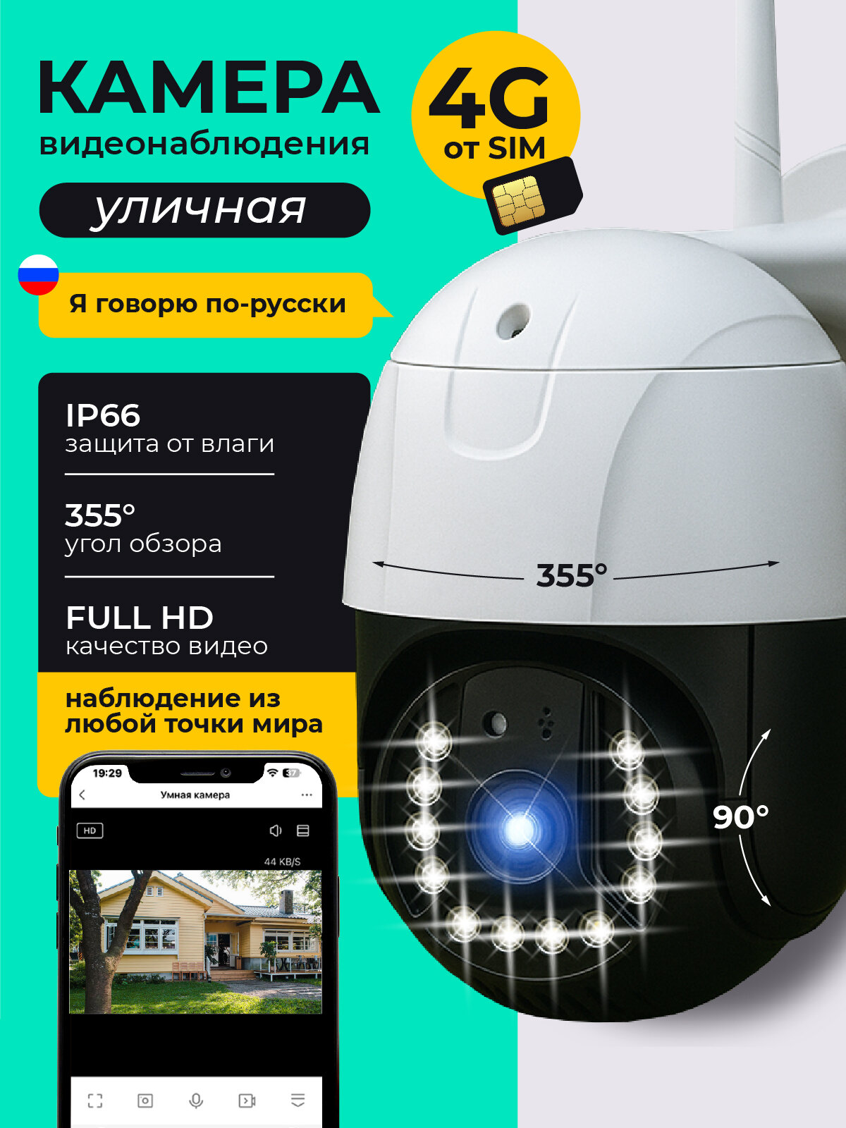 Камера видеонаблюдения 4G с сим картой для улицы и дома / REGGO