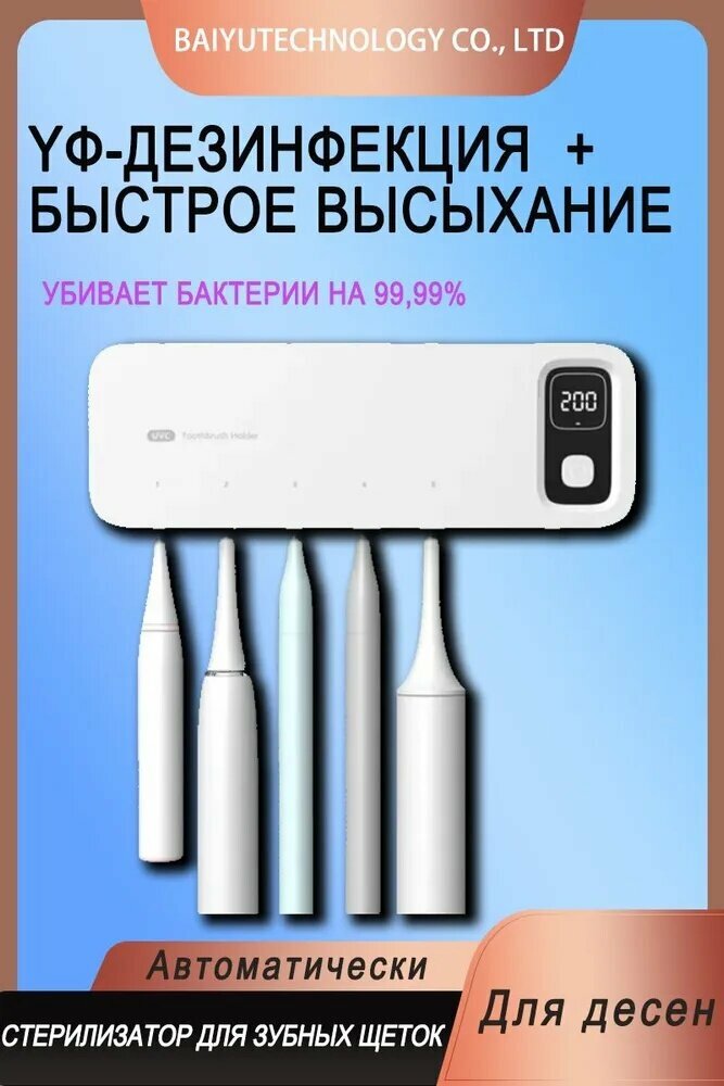Умный Ультрафиолетовый стерилизатор для зубных щеток Xiaomi белое/ Держатель для зубных щеток