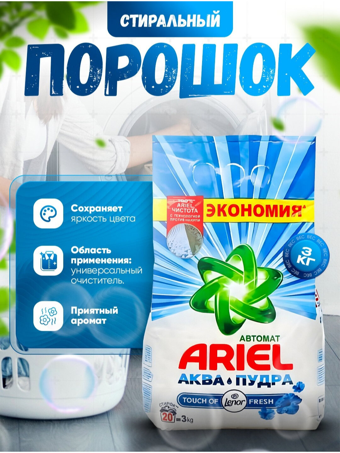 Стиральный порошок для автомата 10кг, для цветного и белого белья