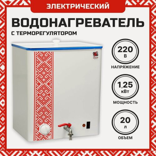 Изображение товара Водонагреватель накопительный электрический Элвин ЭВБО-20/1,25-1, белый с орнаментом