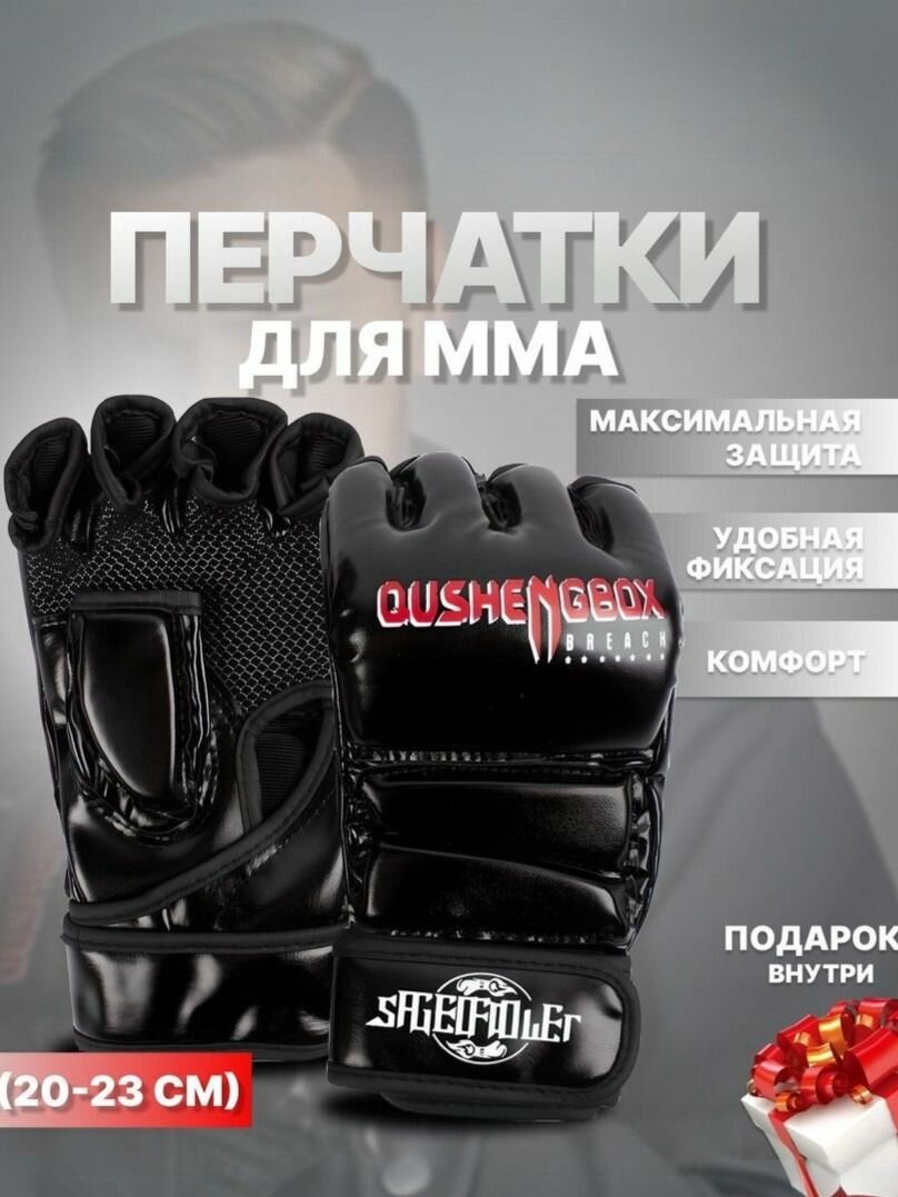 Перчатки ММА для смешанных единоборств без пальцев Шингарты чёрные