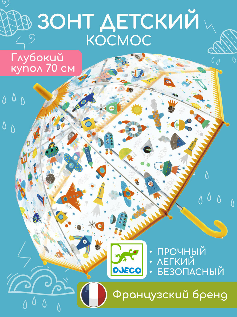 Зонт-трость DJECO желтый синий