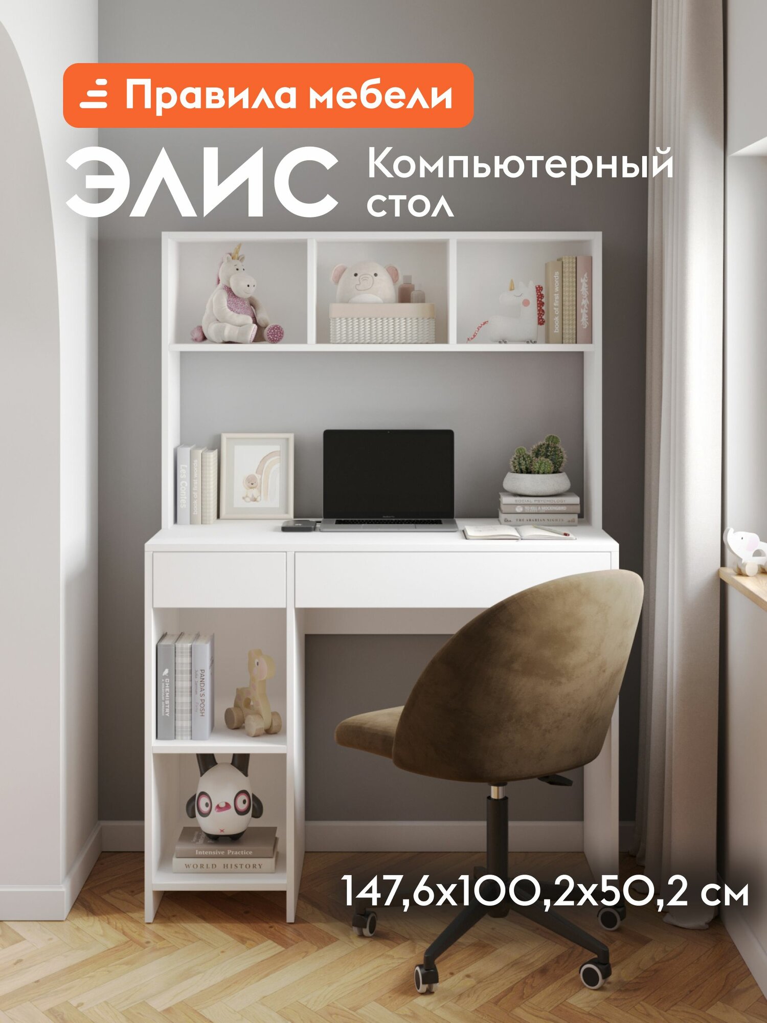Компьютерный, письменный стол Элис с надстройкой, с ящиками, с полками, 100.2х50.2х147.6 см, Белый текстурный