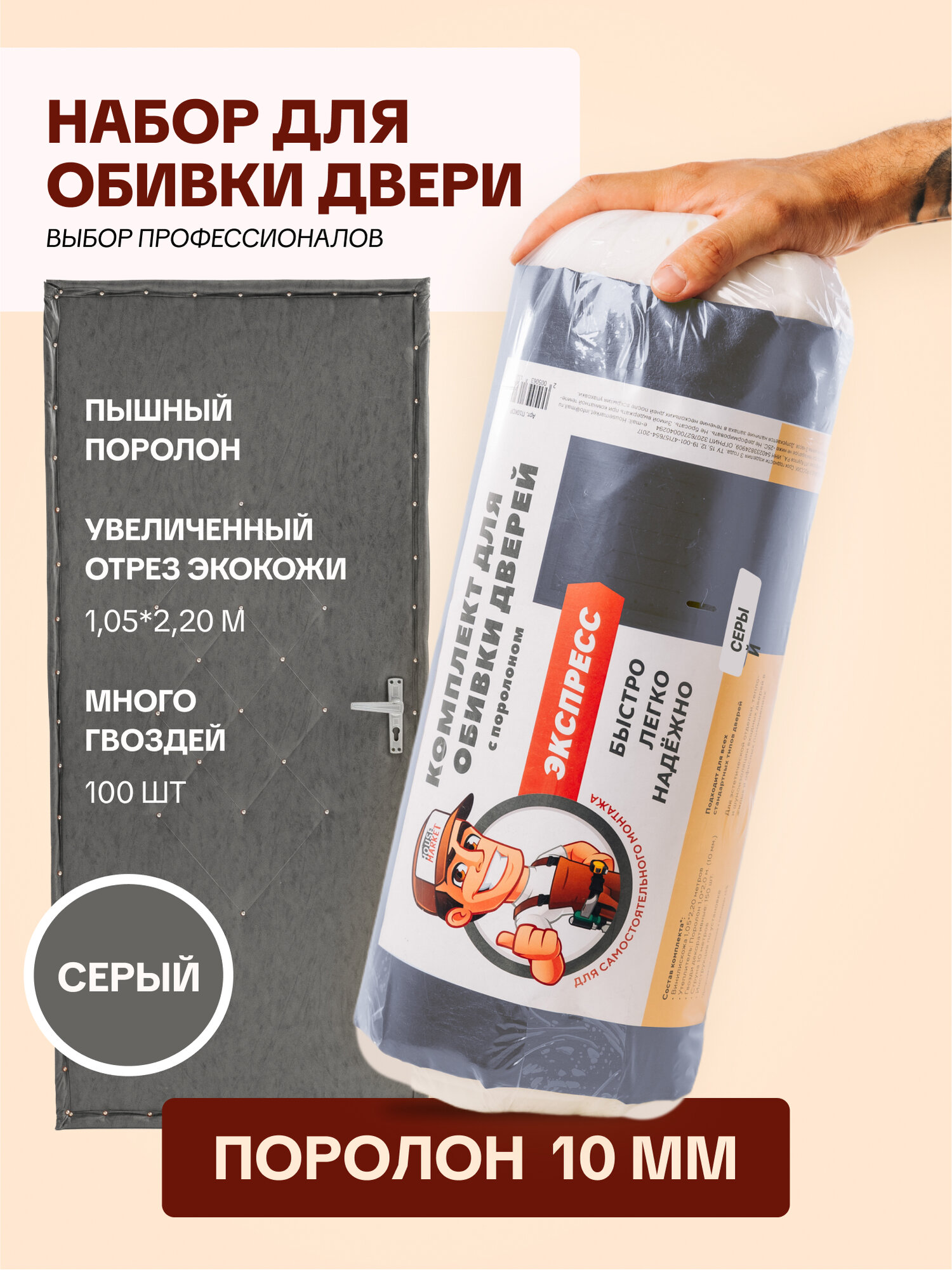 Комплект для обивки и утепления входной двери HouseMarket серый искусственная кожа 2.2*1.05м поролон 10мм 1*2м