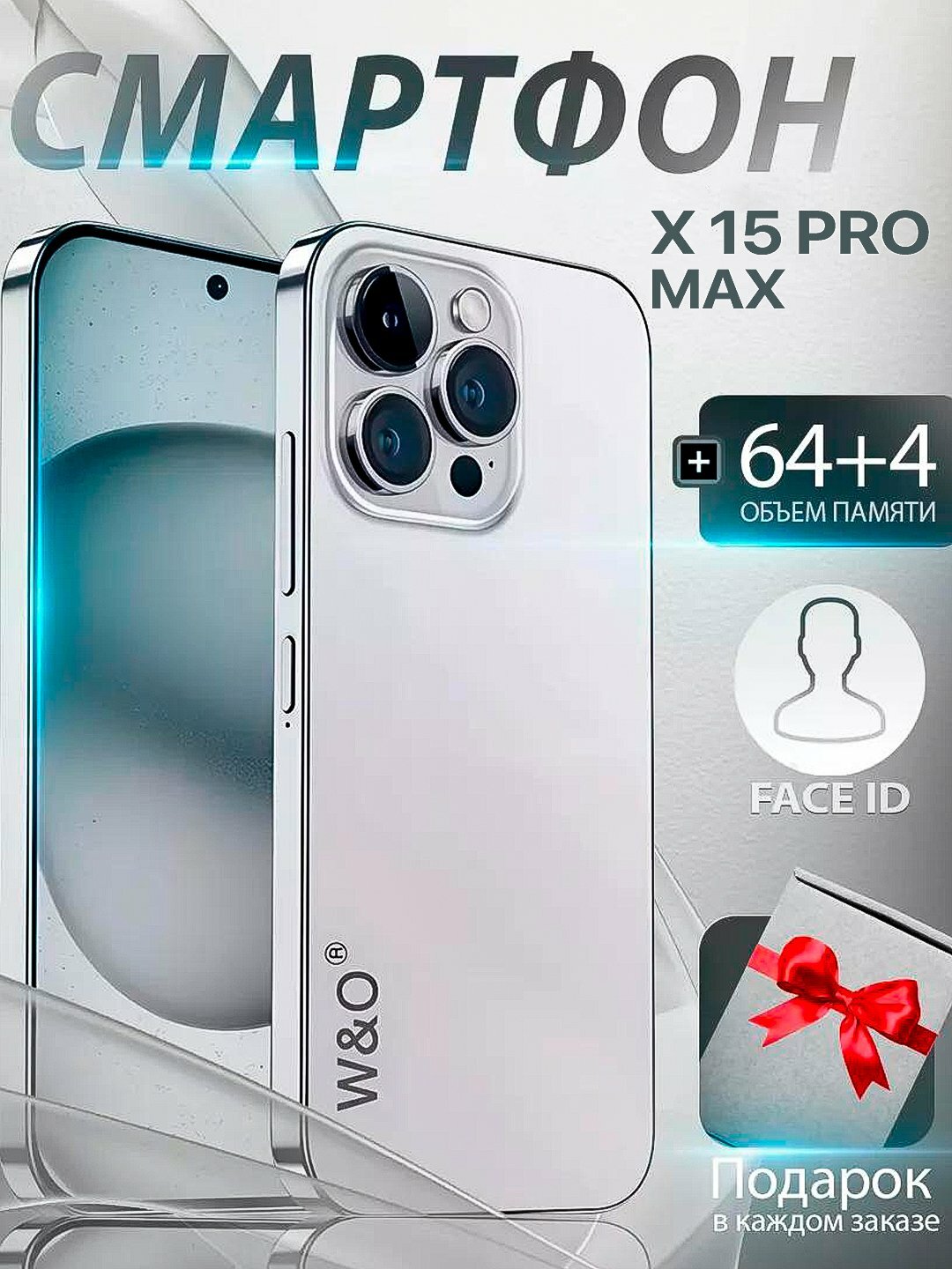 Смартфон W&O Savdo X 15 Pro Max, Android 12, NFC, Bluetooth 5.0, камера 13 Мпикс